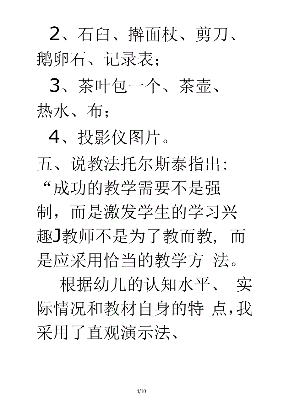 秋天的树说课稿_第4页