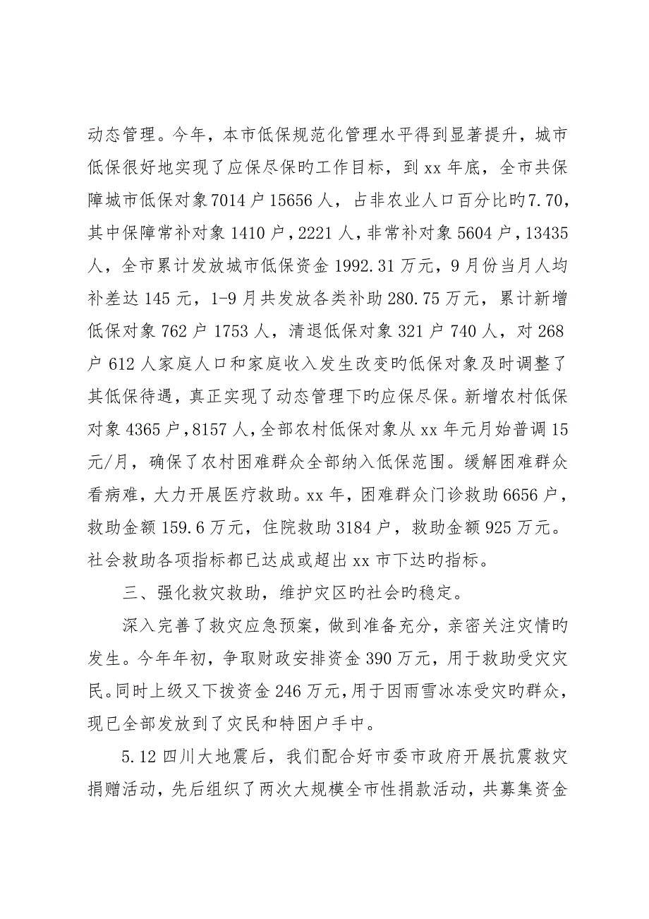 关于分管领导个人工作总结三篇_第4页