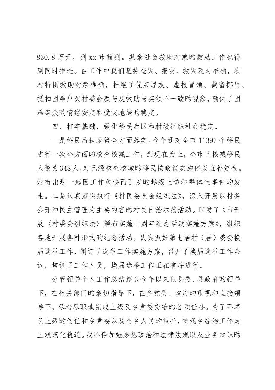 关于分管领导个人工作总结三篇_第5页