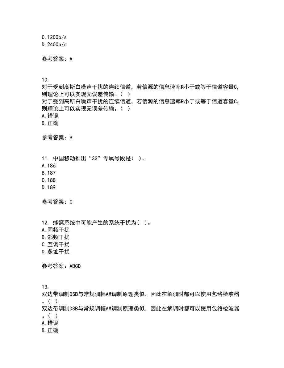 四川大学21春《移动通信系统》在线作业二满分答案81_第3页