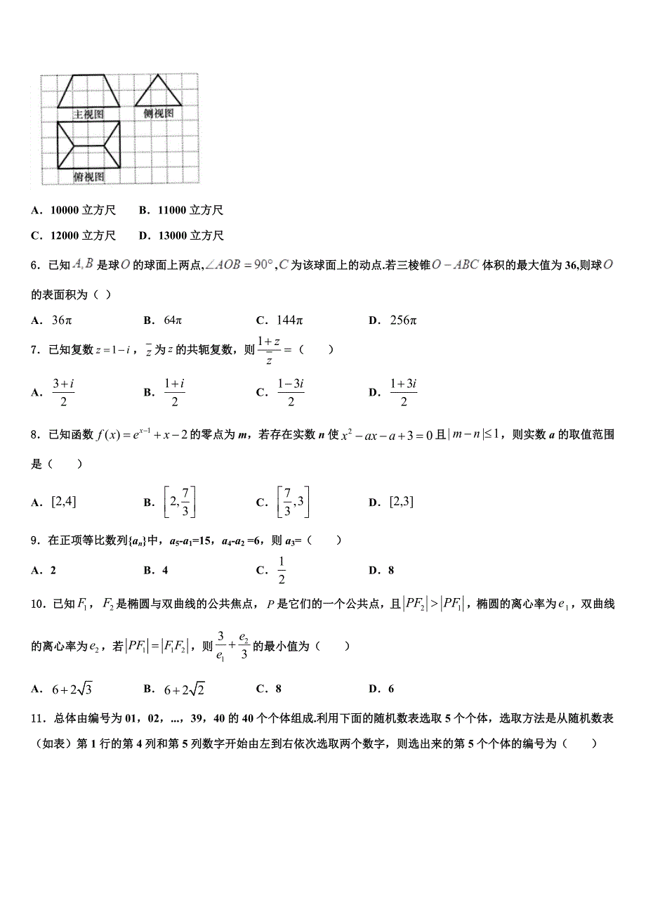 浙江省杭州市桐庐县分水高中2023学年高三一诊考试数学试卷（含答案解析）.doc_第2页