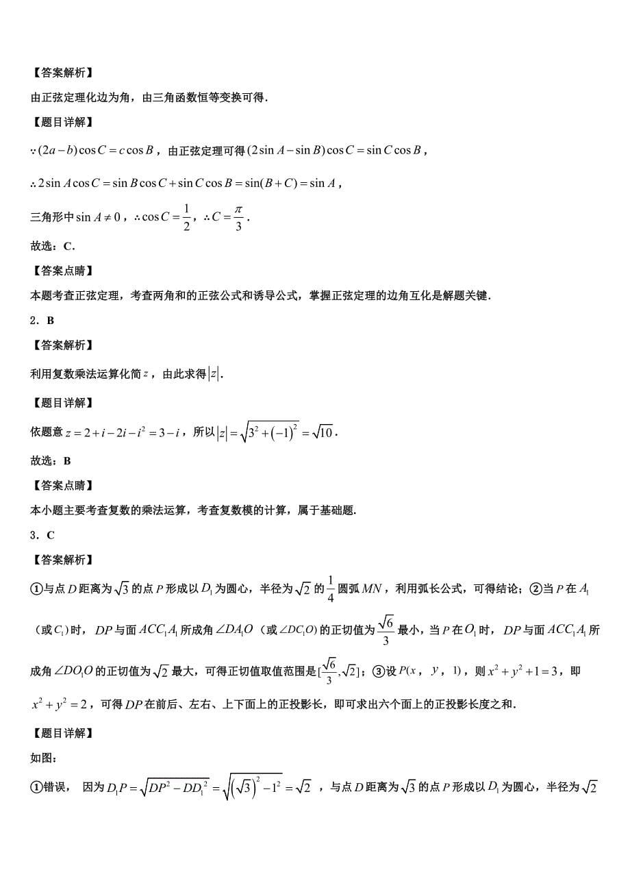 浙江省杭州市桐庐县分水高中2023学年高三一诊考试数学试卷（含答案解析）.doc_第5页