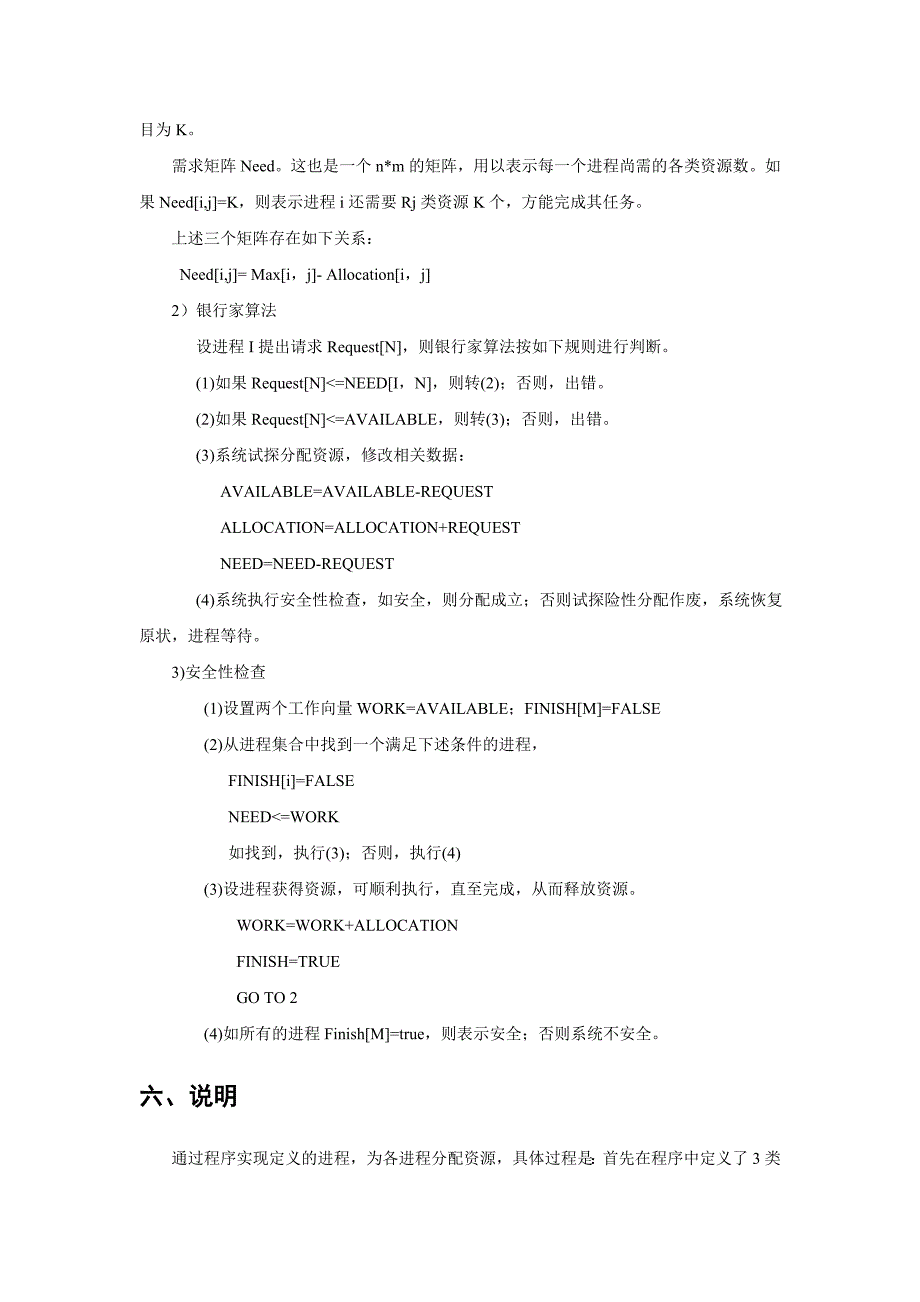 Java语言的银行家算法_第4页