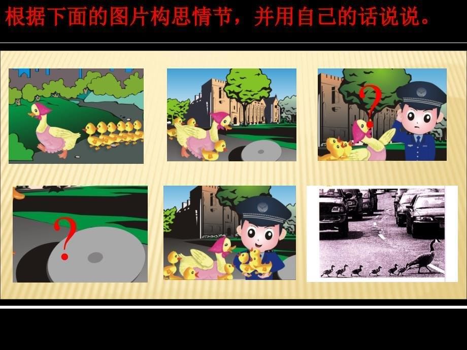 人教版六上第七单元习作《看新闻图片写故事》PPT(正稿)_第5页