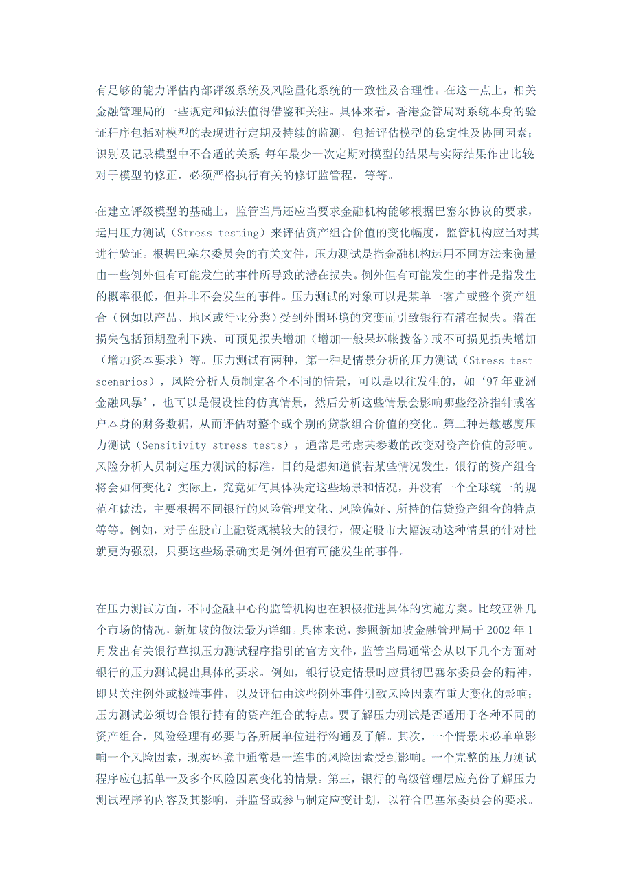 巴塞尔新资本协议框架下的监管机构行为_第4页