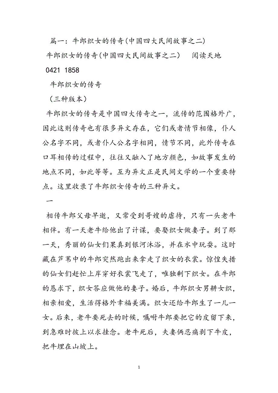 四大民间故事简介新编.docx_第2页