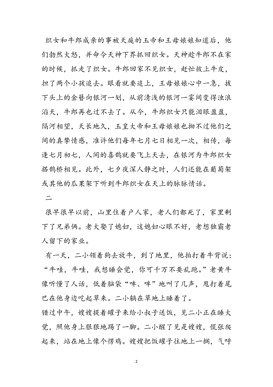 四大民间故事简介新编.docx_第3页