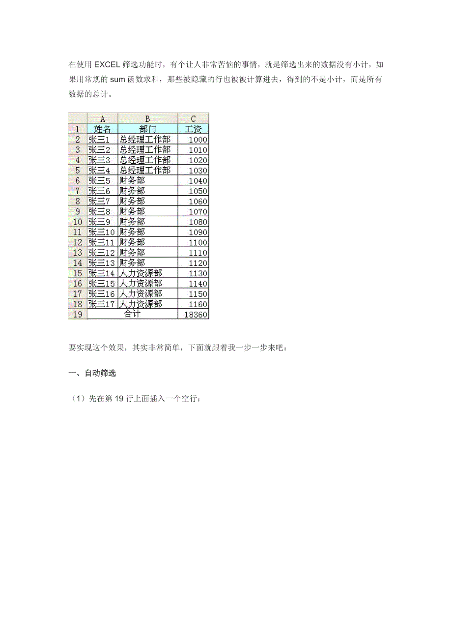 Excel中只对可见数据求和,实现完美自动筛选..docx_第1页