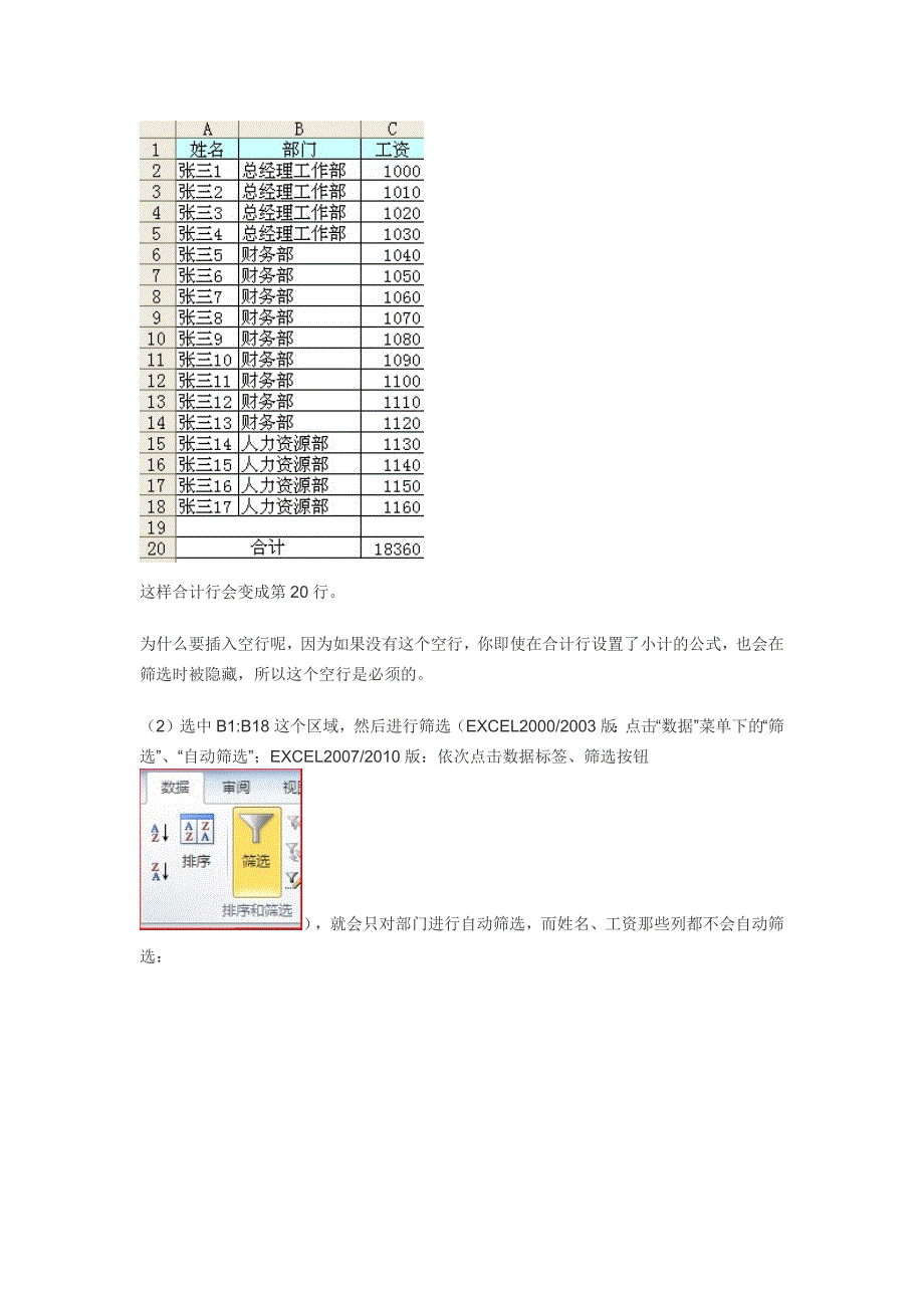 Excel中只对可见数据求和,实现完美自动筛选..docx_第2页