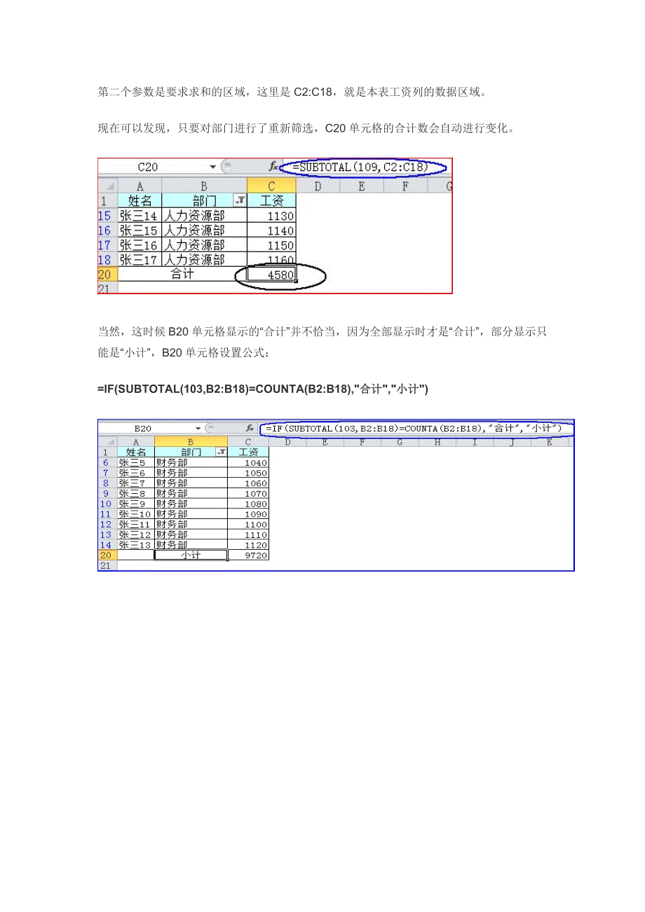 Excel中只对可见数据求和,实现完美自动筛选..docx_第4页