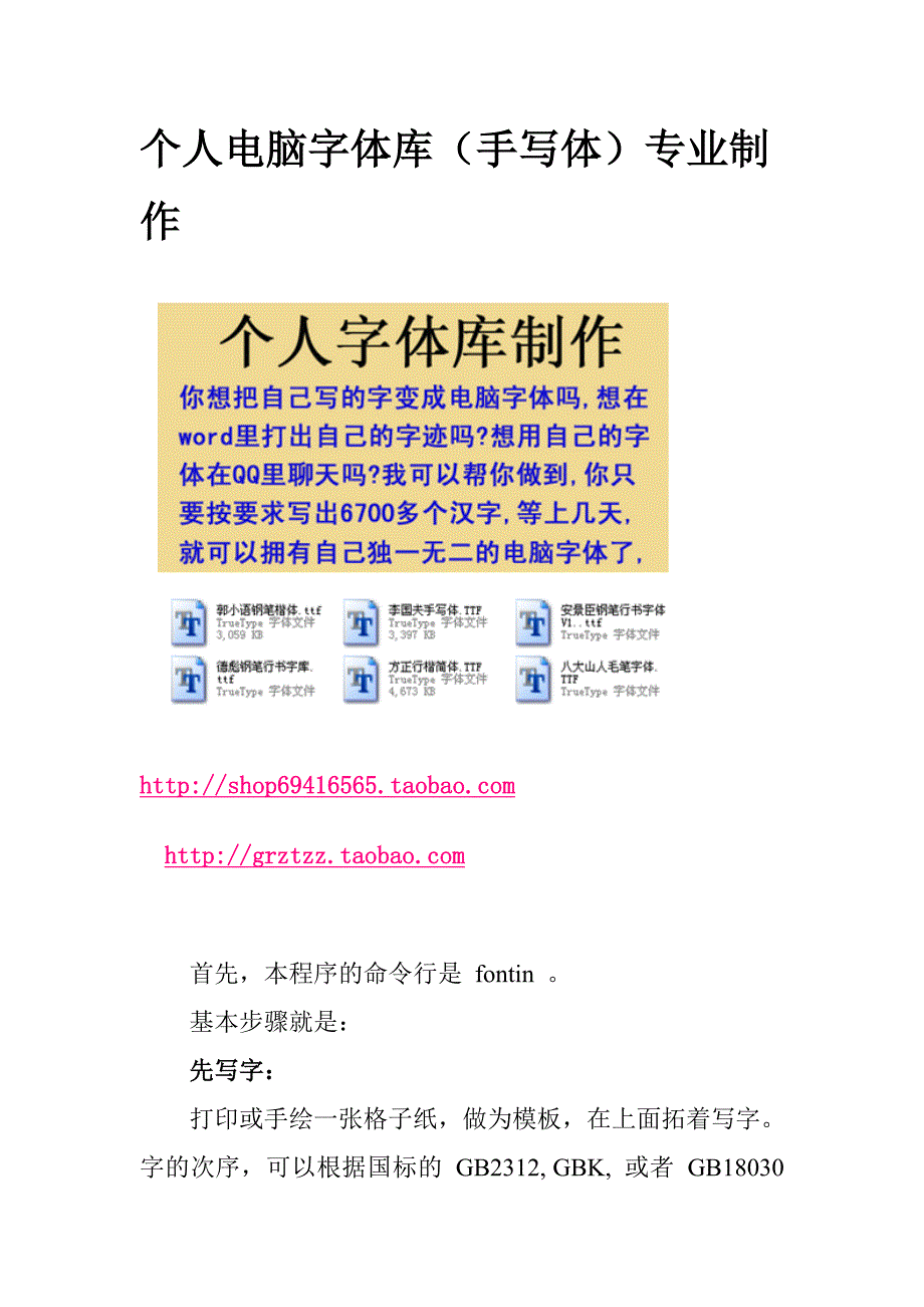 个人字体制作详细教程.doc_第1页