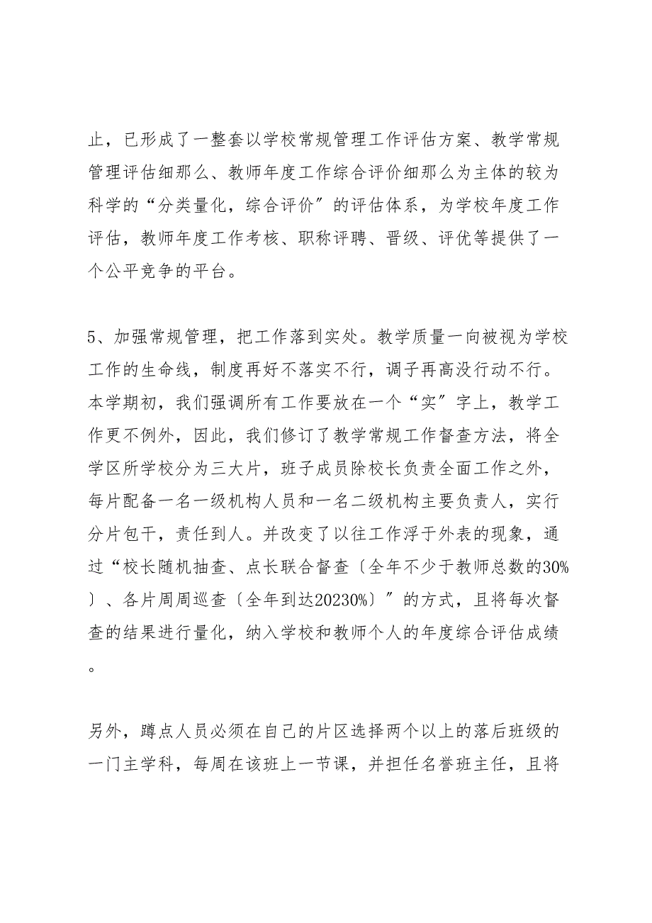 2023年全局半年考核情况报告.doc_第4页