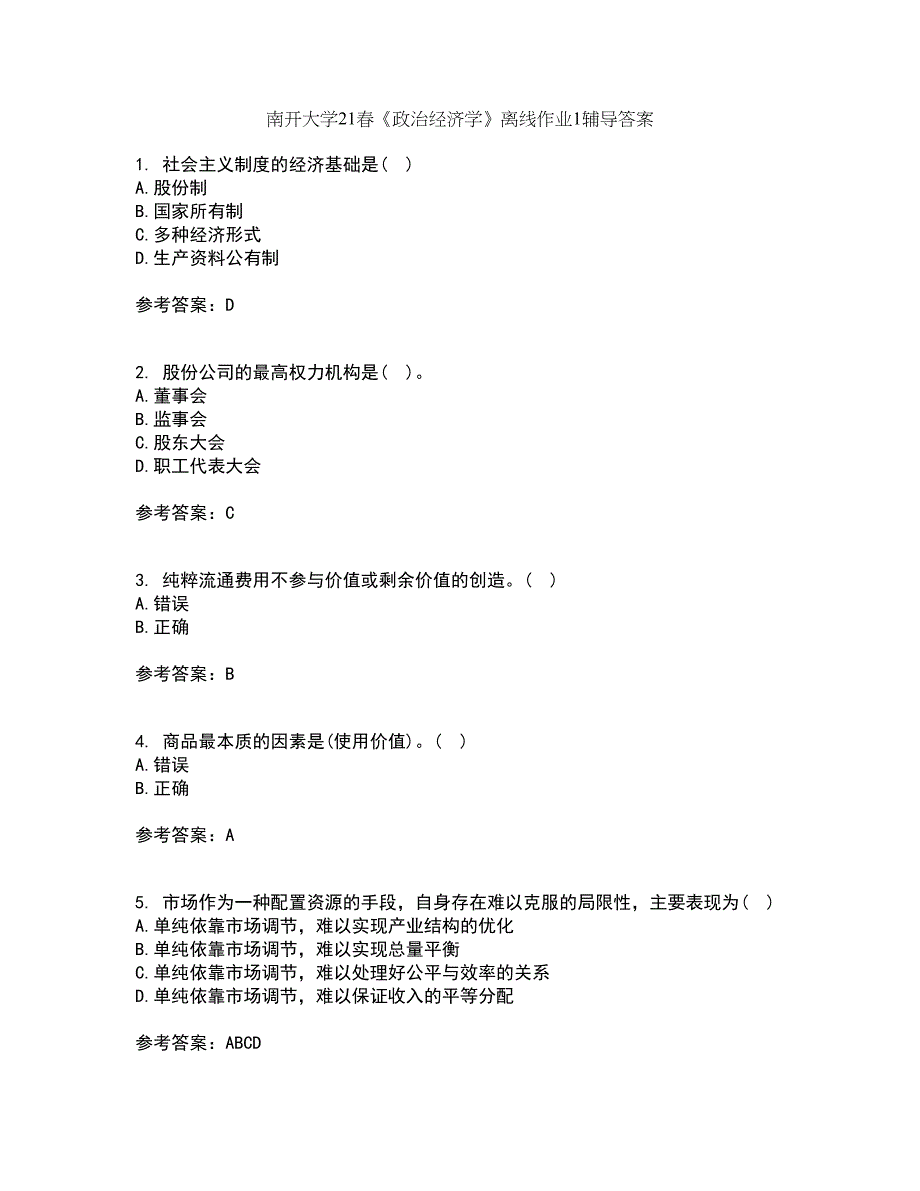 南开大学21春《政治经济学》离线作业1辅导答案61_第1页