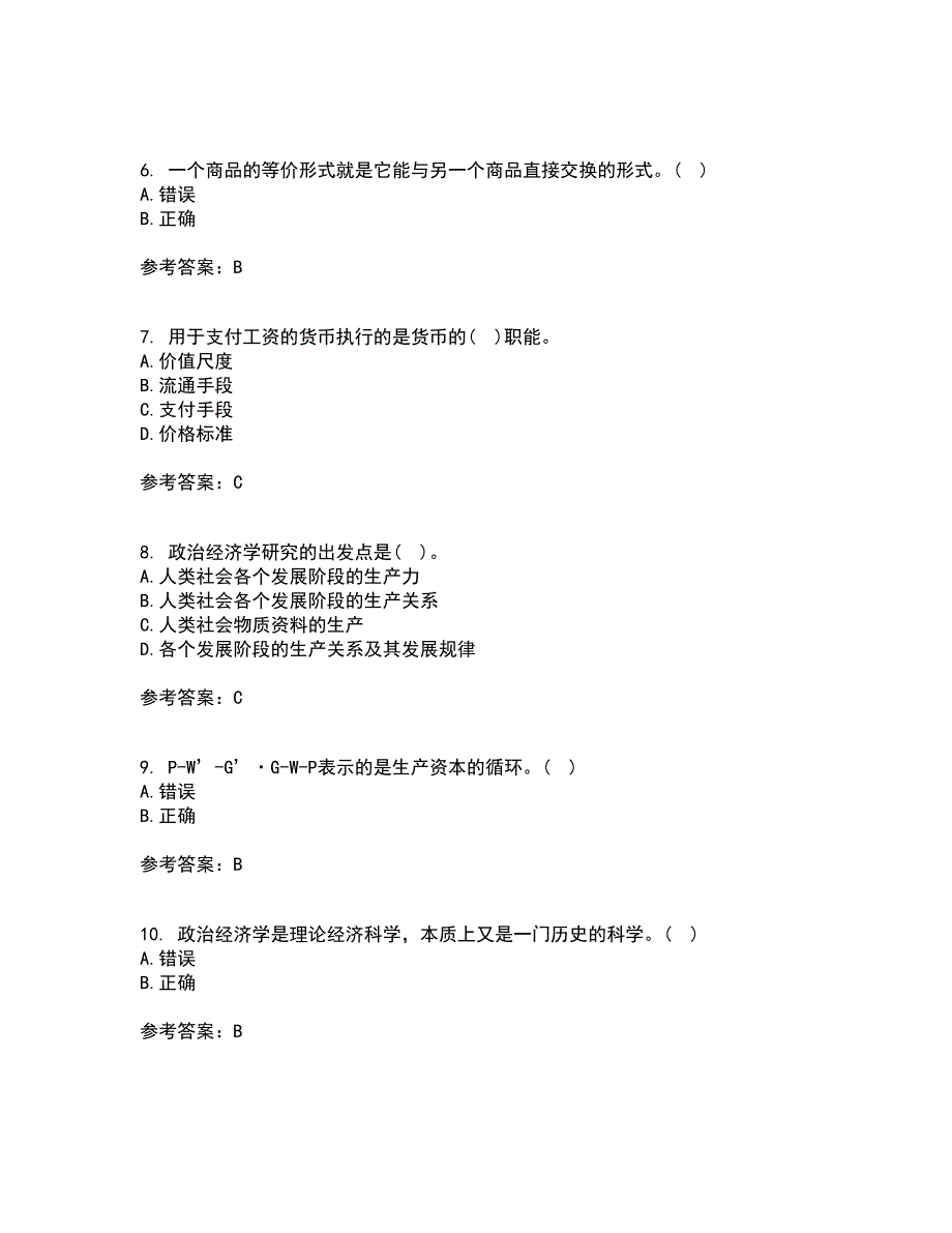 南开大学21春《政治经济学》离线作业1辅导答案61_第2页