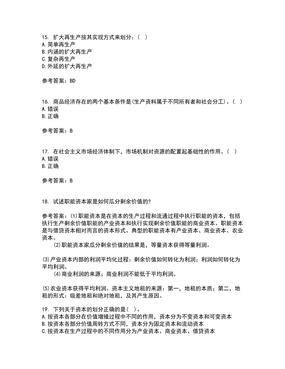 南开大学21春《政治经济学》离线作业1辅导答案61_第4页