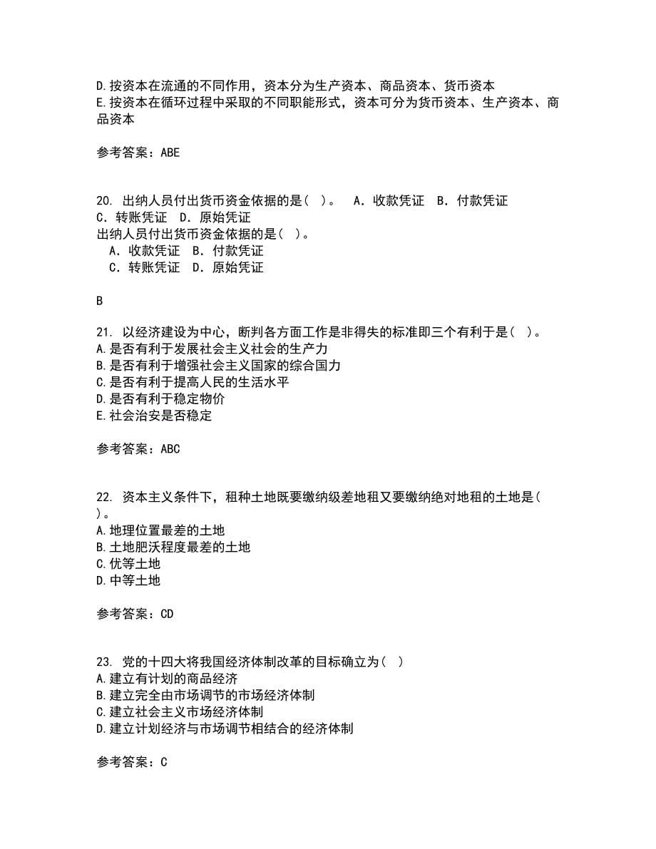 南开大学21春《政治经济学》离线作业1辅导答案61_第5页