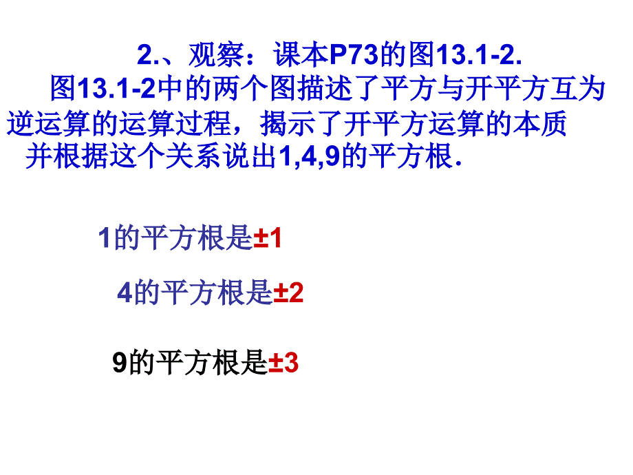 一情境导入如果一个数的平方等于这个数是多少讨_第4页