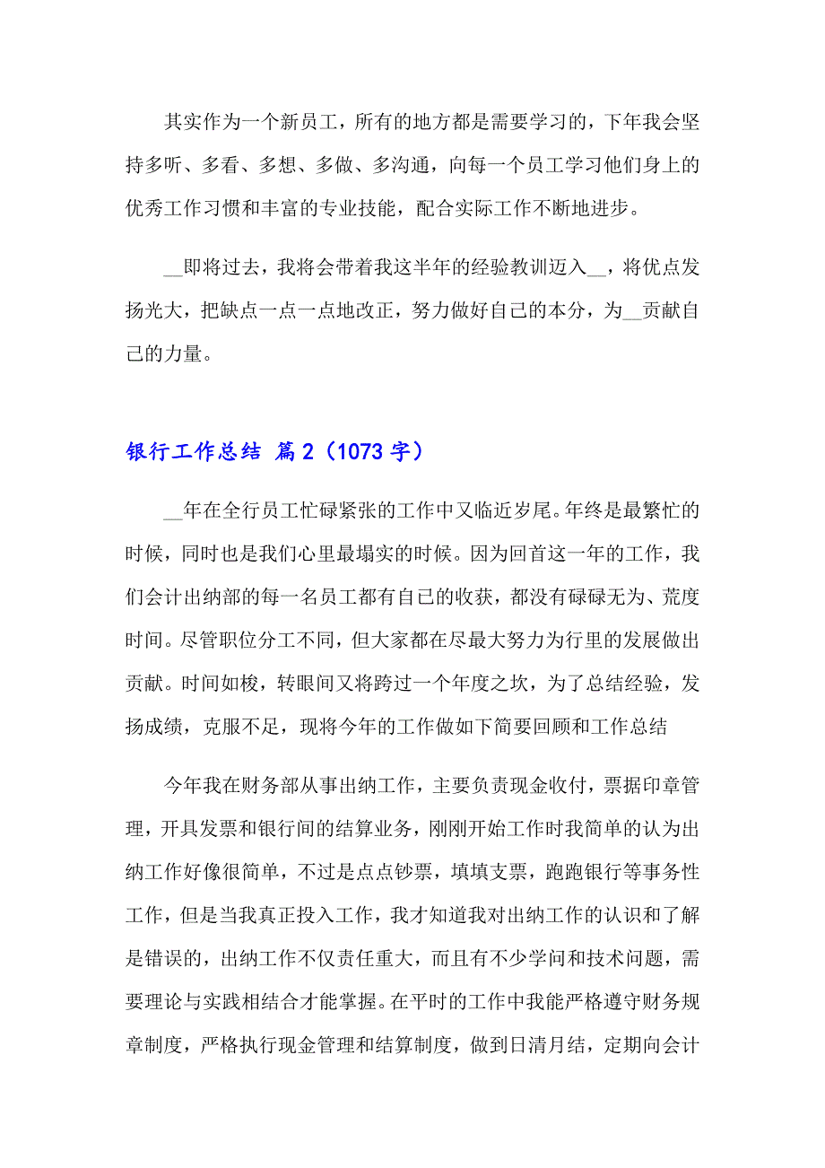 2023年银行工作总结模板集合七篇【可编辑】_第4页