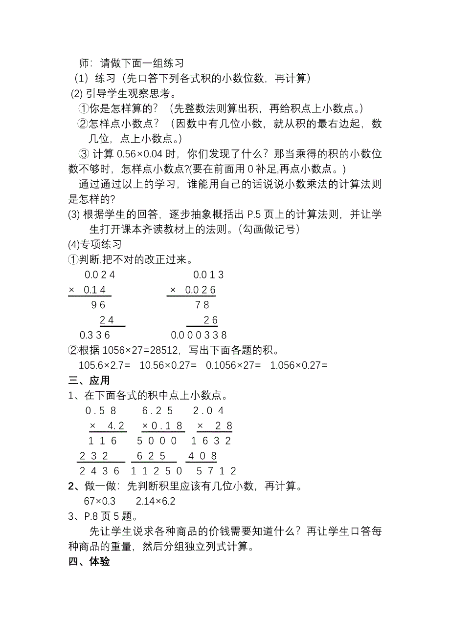 《小数乘小数》教学设计[2].docx_第2页