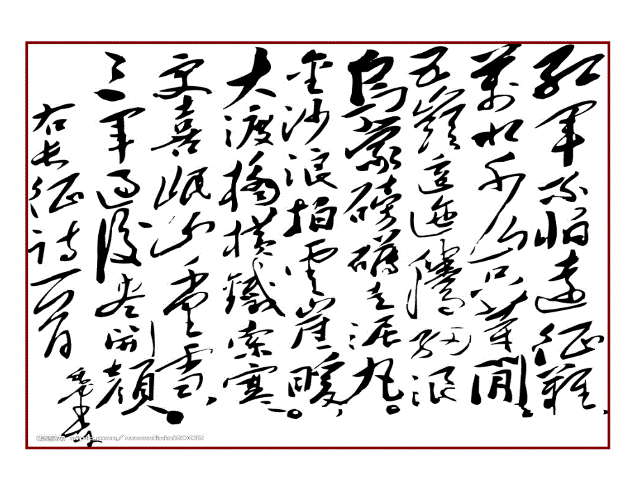 初中二年级语文上册第一单元长征组歌1七律长征毛泽东第一课时课件_第1页