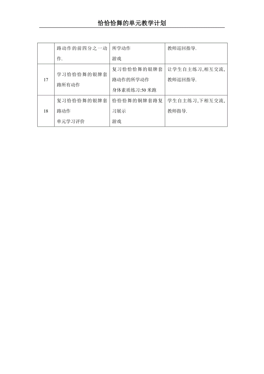 恰恰单元教育计划_第3页