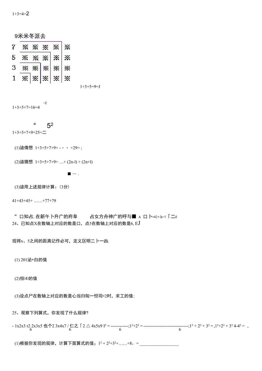 初中数学找规律专项练习题(有答案)_第4页