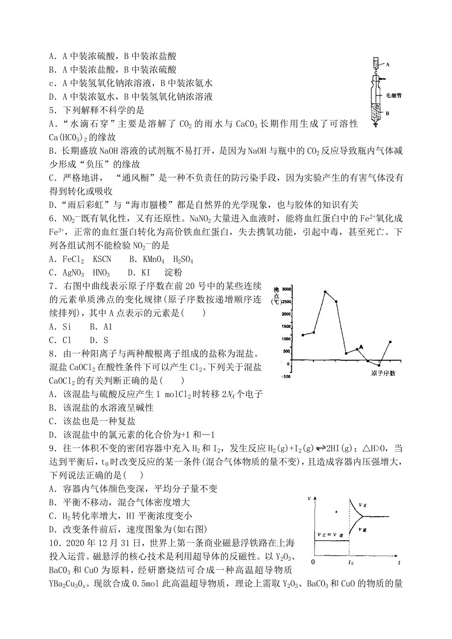 2020年全国高中化学学生竞赛预赛试题（江苏省赛区）_第2页