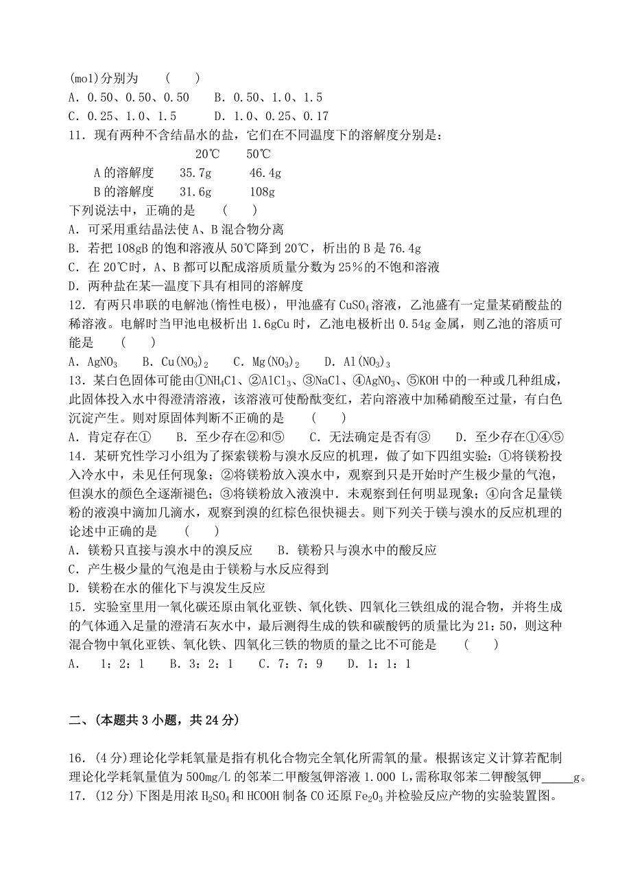 2020年全国高中化学学生竞赛预赛试题（江苏省赛区）_第3页