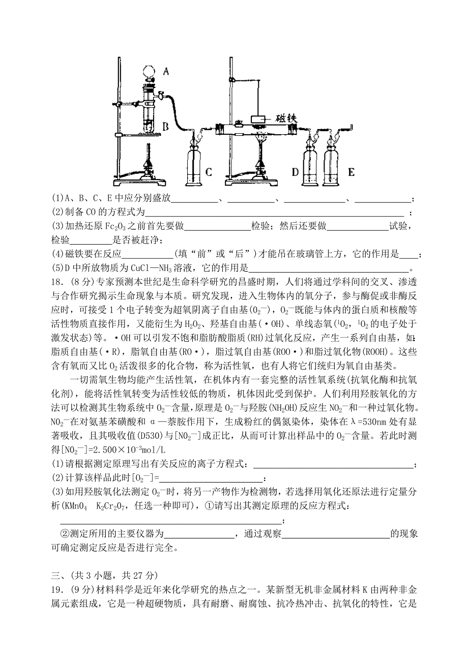 2020年全国高中化学学生竞赛预赛试题（江苏省赛区）_第4页