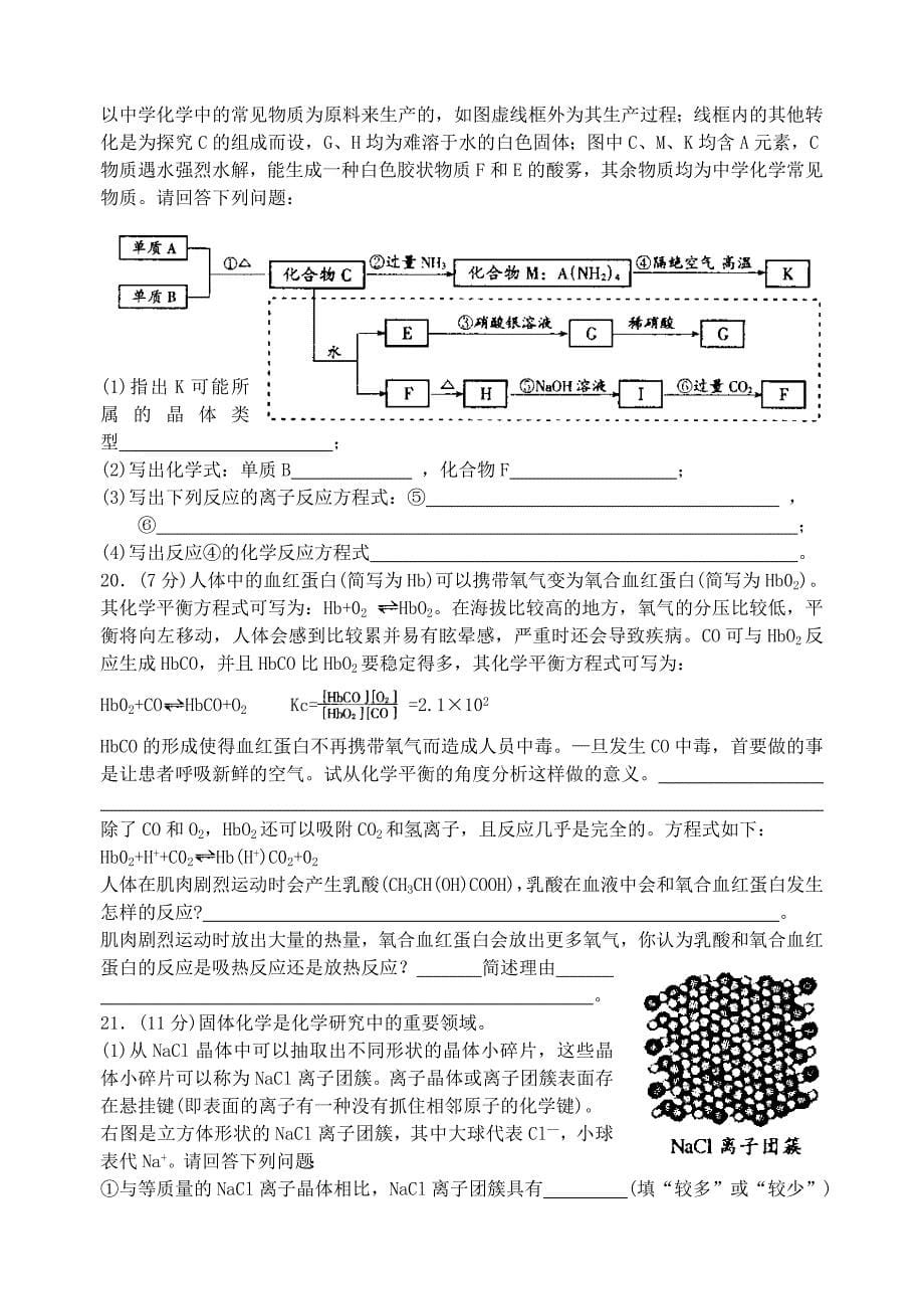 2020年全国高中化学学生竞赛预赛试题（江苏省赛区）_第5页