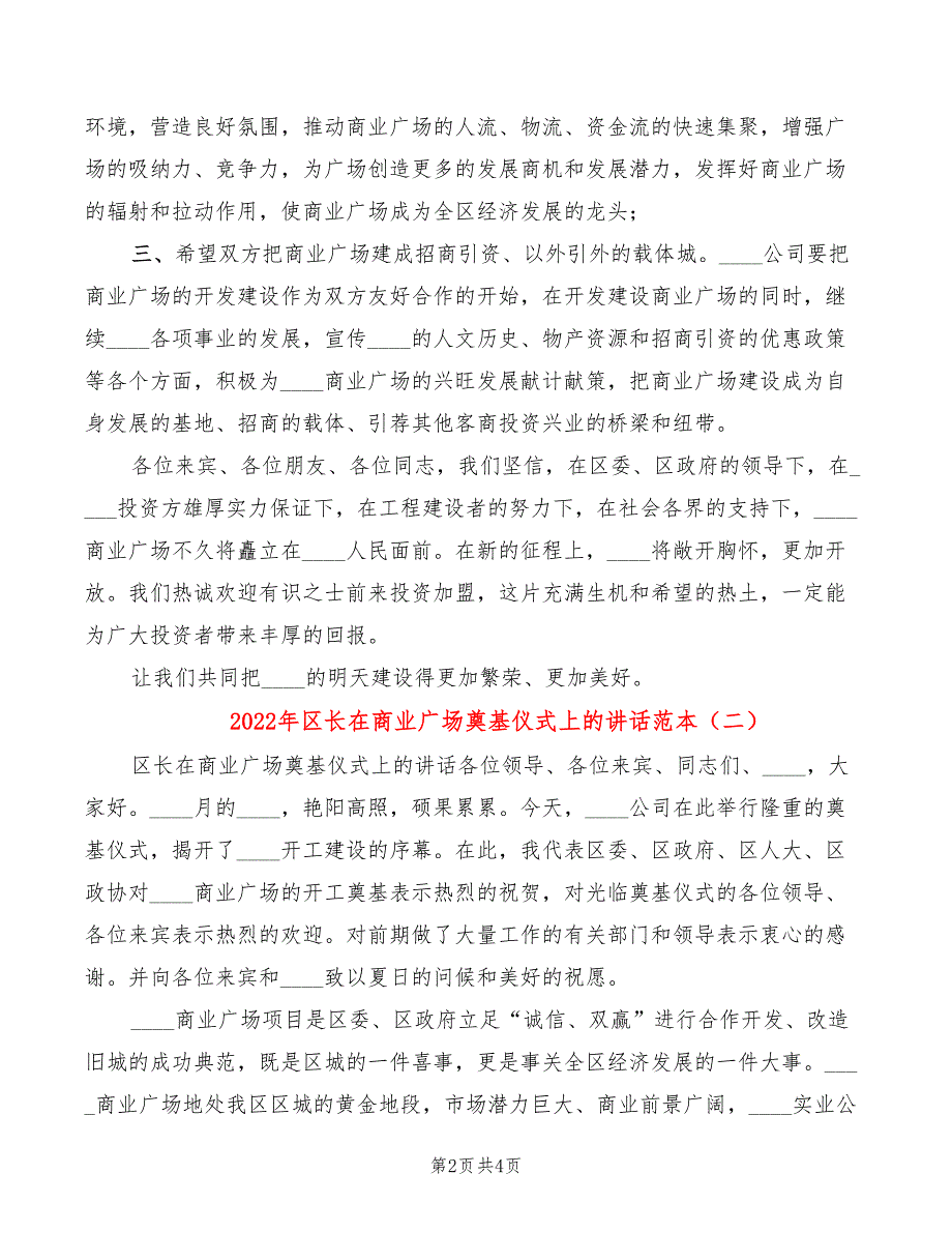 2022年区长在商业广场奠基仪式上的讲话范本_第2页