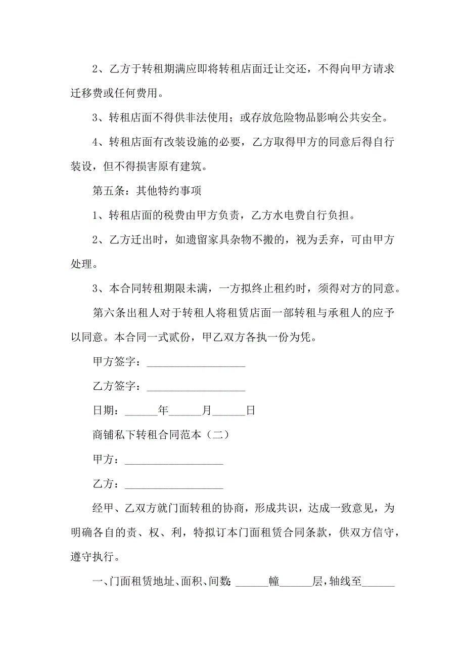 商铺私下转租合同_第2页