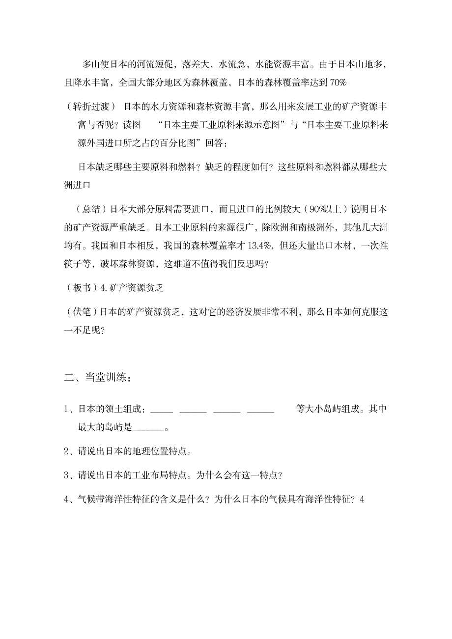 2023年湘教版七年级地理下册 《 日本》精品讲义_第4页