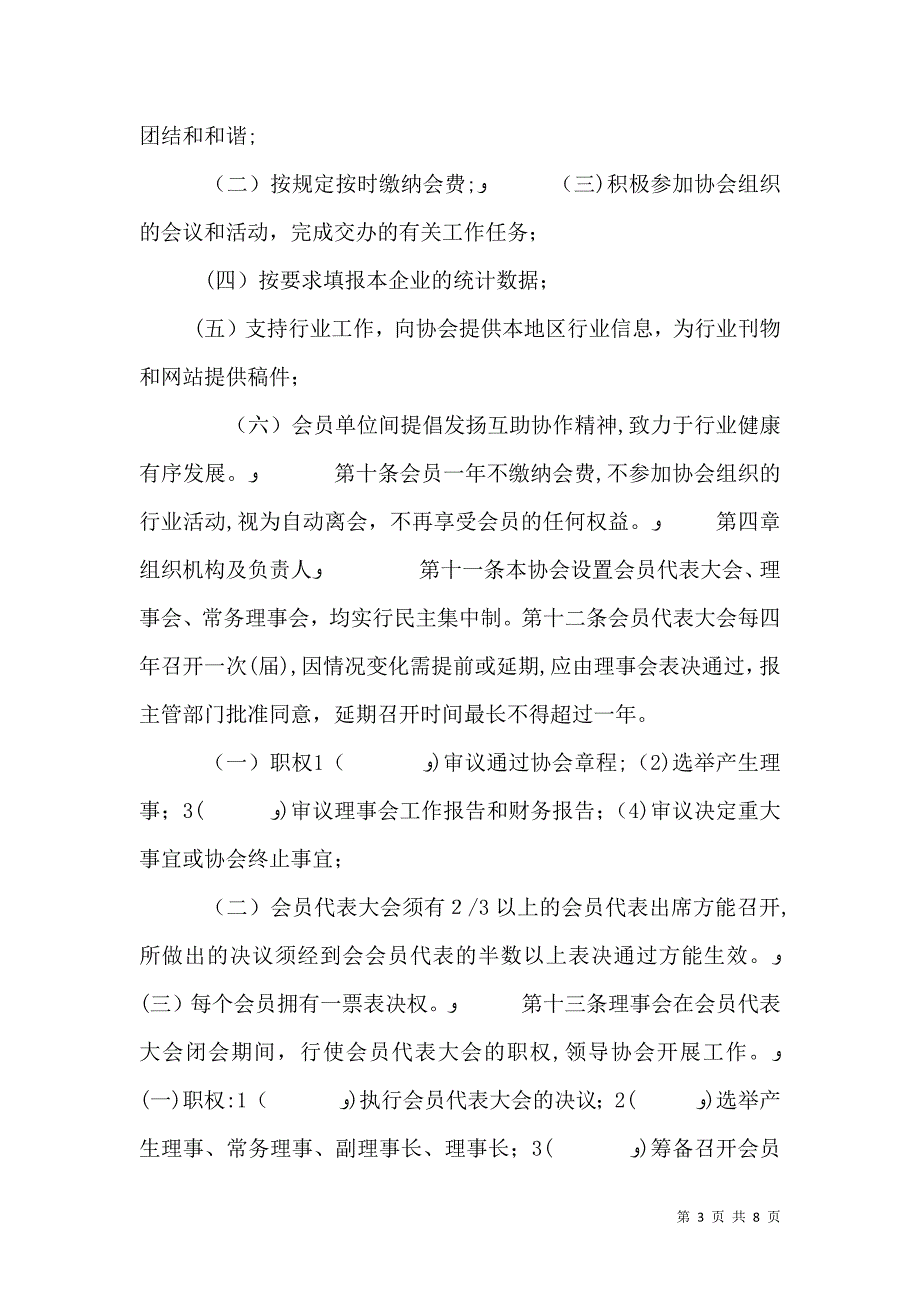 文化行业协会章程_第3页