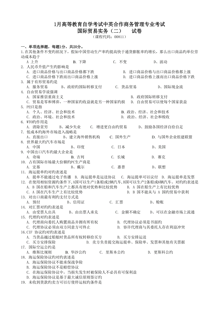 2023年国际贸易实务试题和答案_第1页