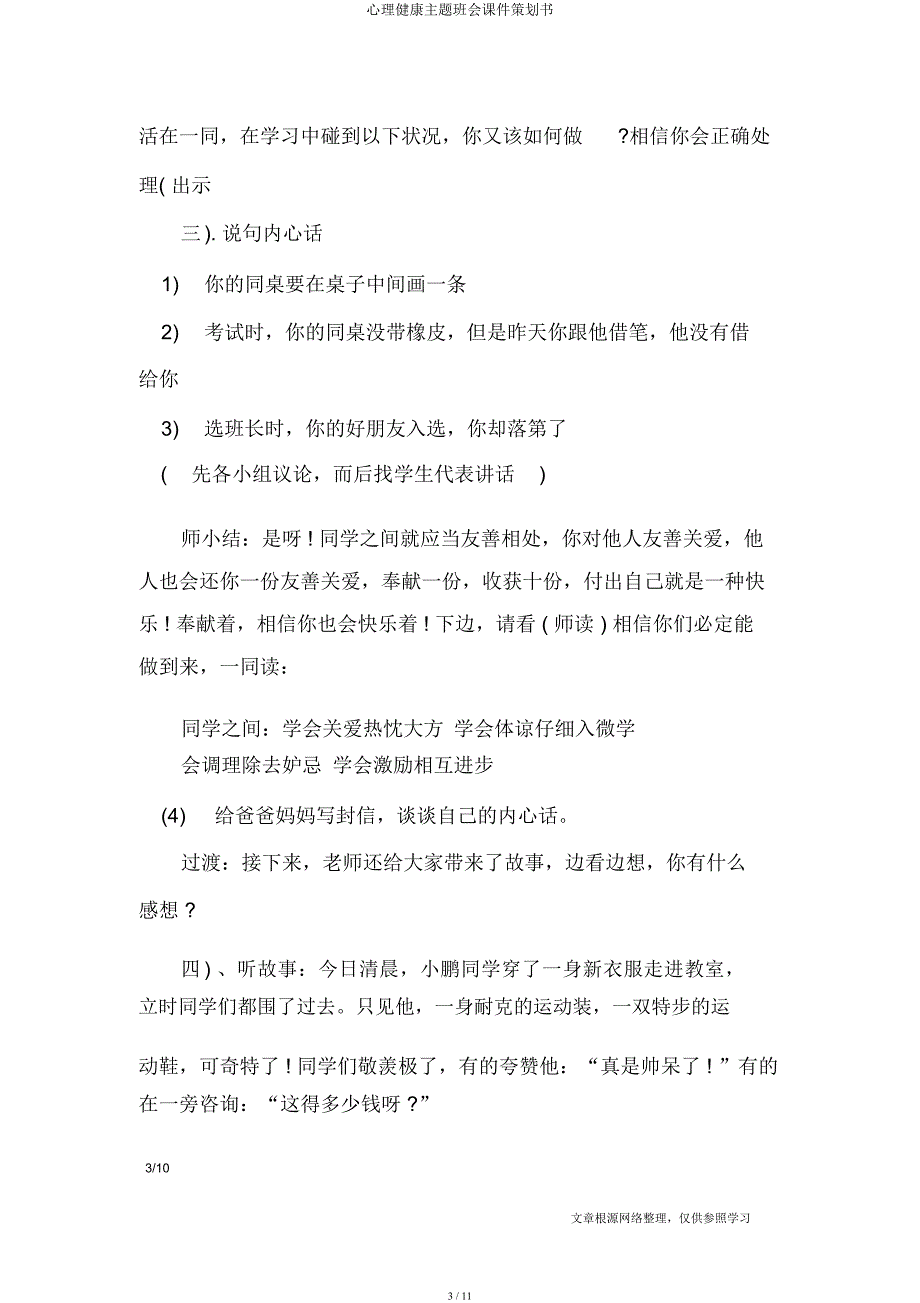 心理健康主题班会课件策划书.docx_第3页