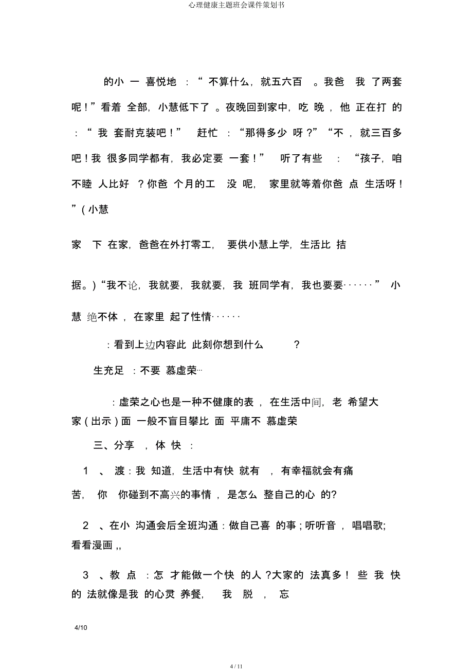 心理健康主题班会课件策划书.docx_第4页