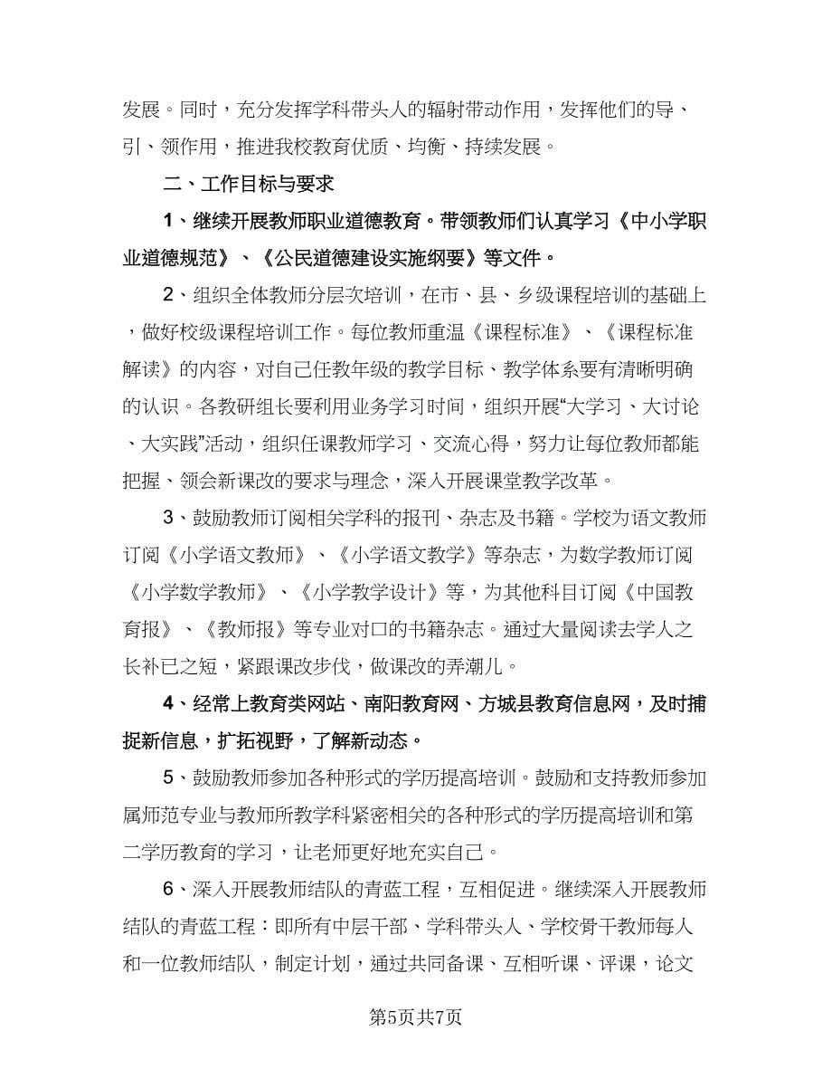 优秀教师继续教育学习计划例文（四篇）.doc_第5页