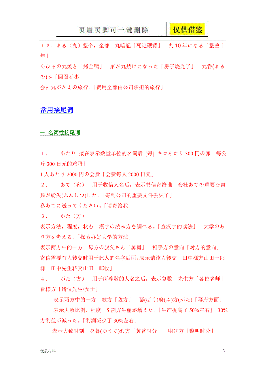 日语常用接头词和接尾词大总结学术参考_第3页