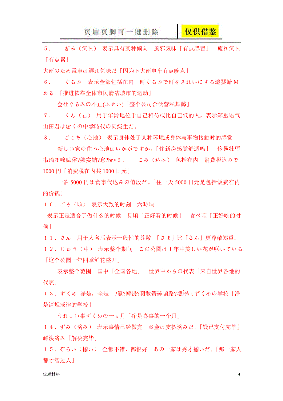 日语常用接头词和接尾词大总结学术参考_第4页