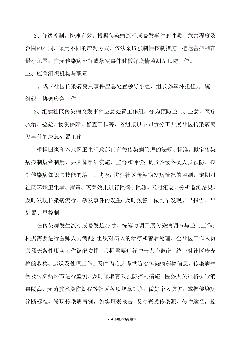 医院传染病防治应急预案_第2页