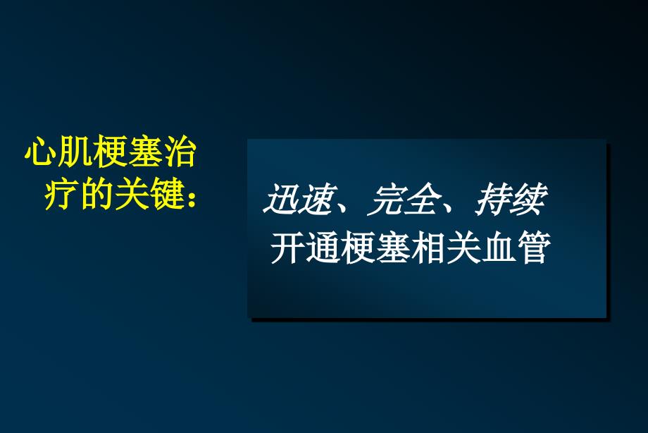 急性心肌梗死治疗进展霍勇_第4页