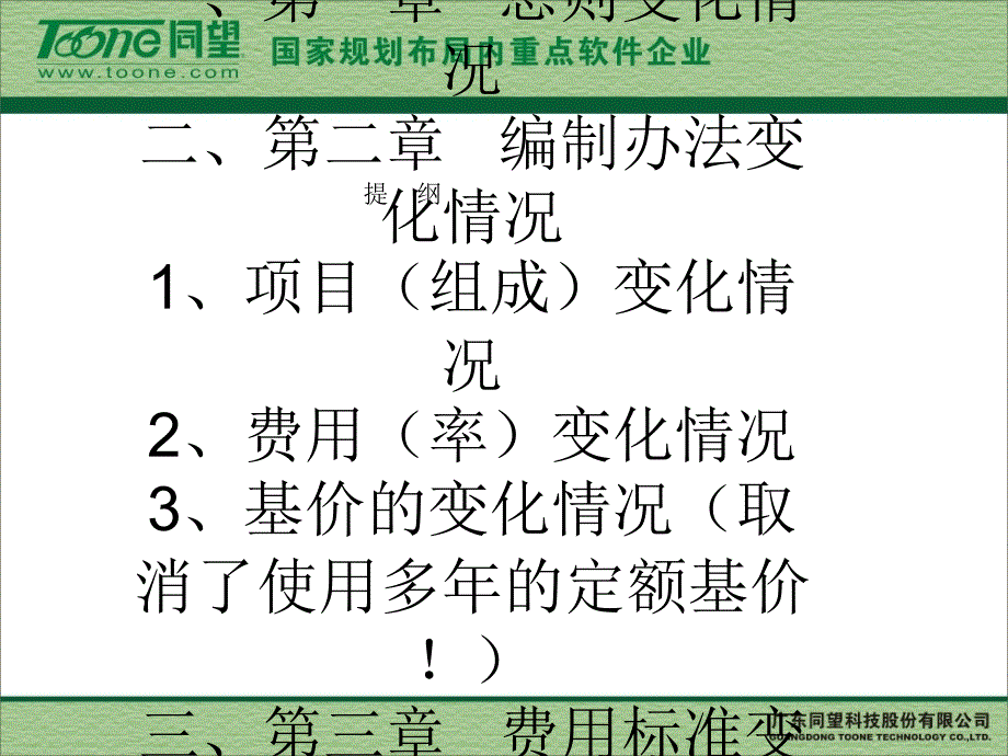 整理版公路基础培植工程概算预算编制办法进修_第3页