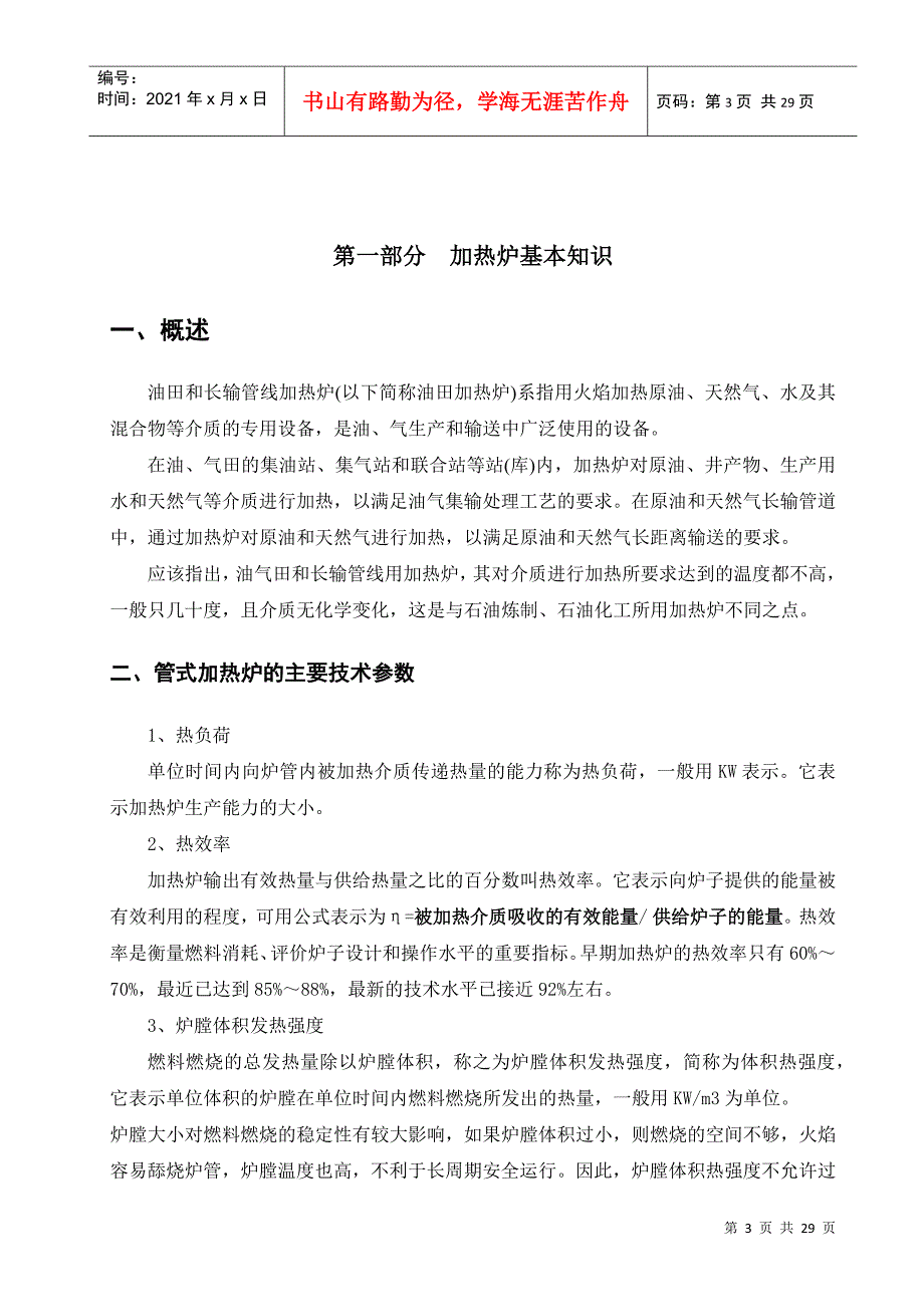 加热炉与换热器培训资料_第3页