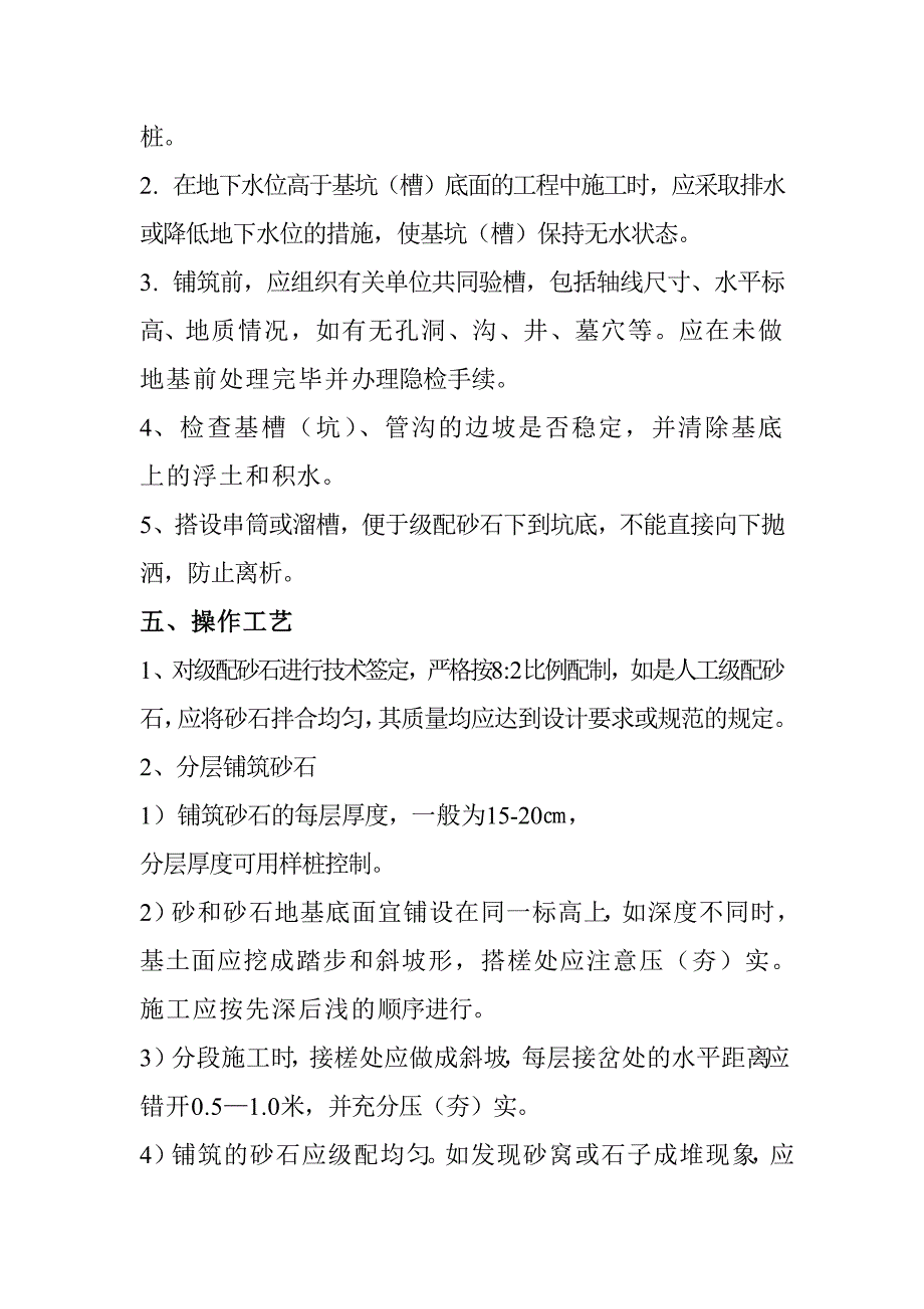 CFG桩顶砂石褥垫层施工方案_第2页