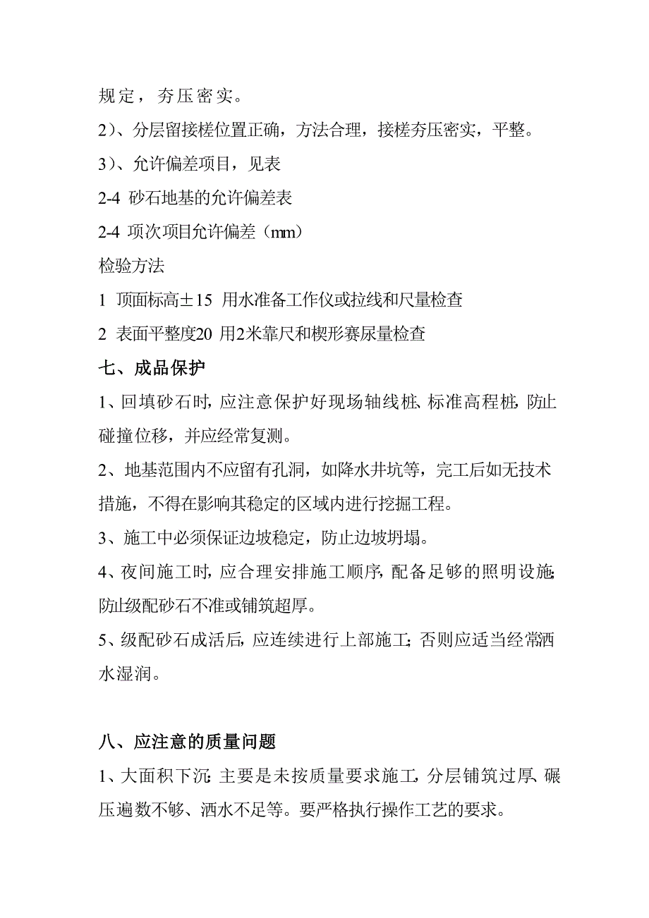 CFG桩顶砂石褥垫层施工方案_第4页