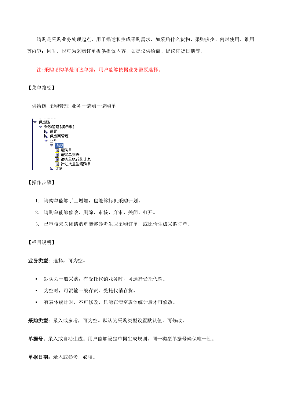 用友T进销存作业流程模板.doc_第2页