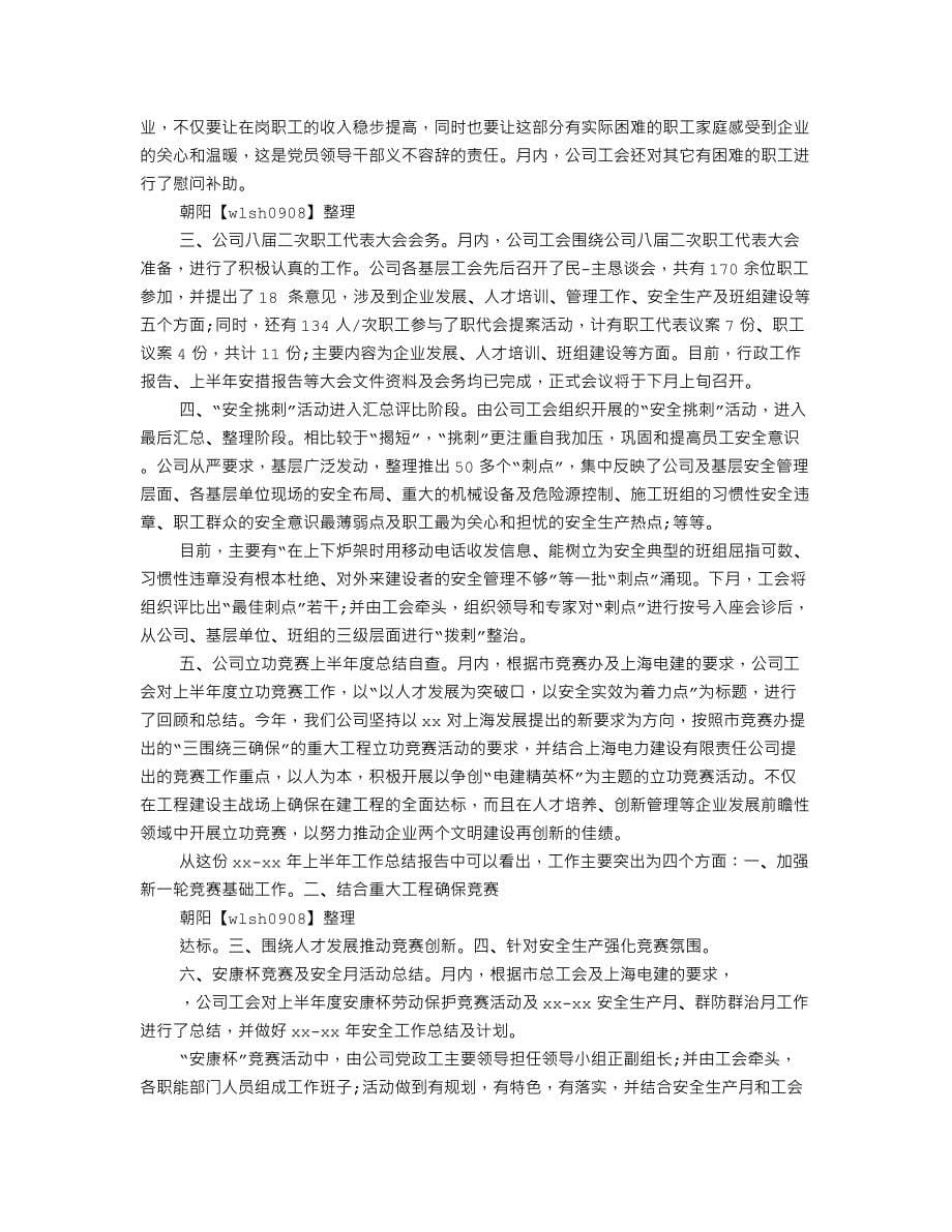 个人月度工作总结范文.doc_第5页