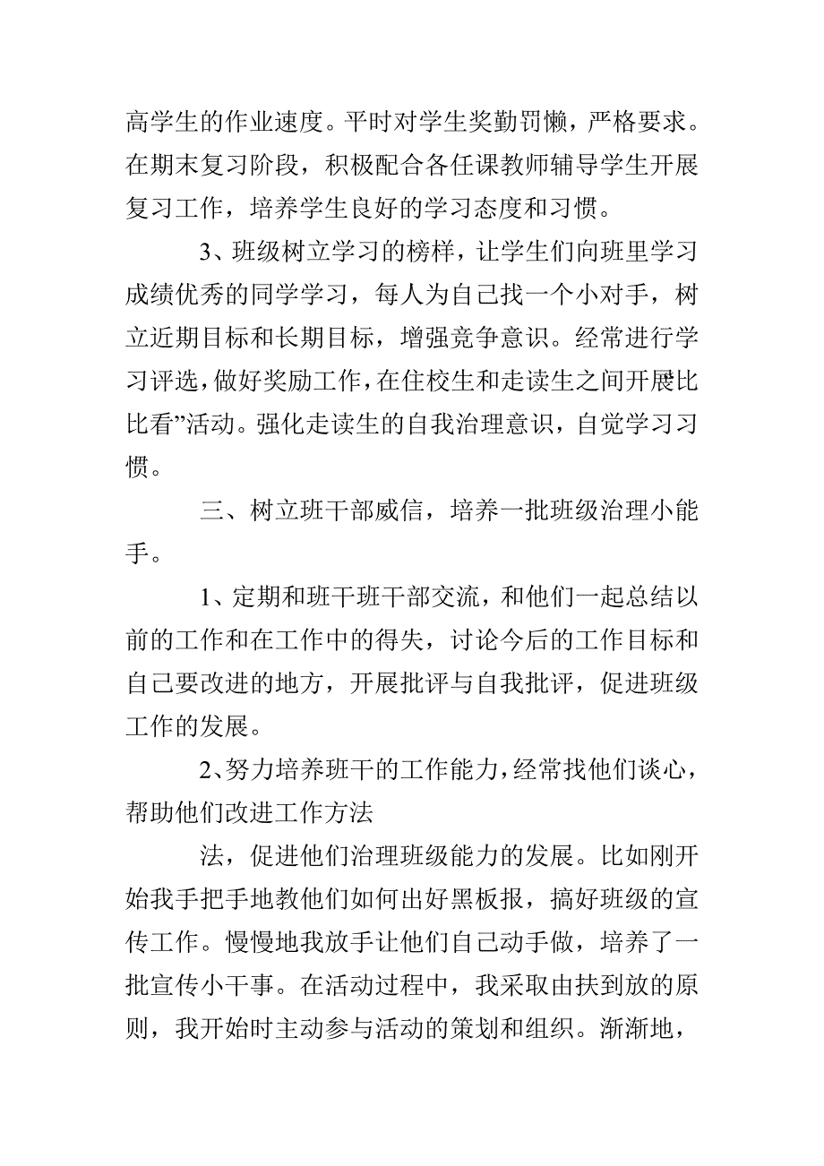 学校期末教师工作总结范文_第4页