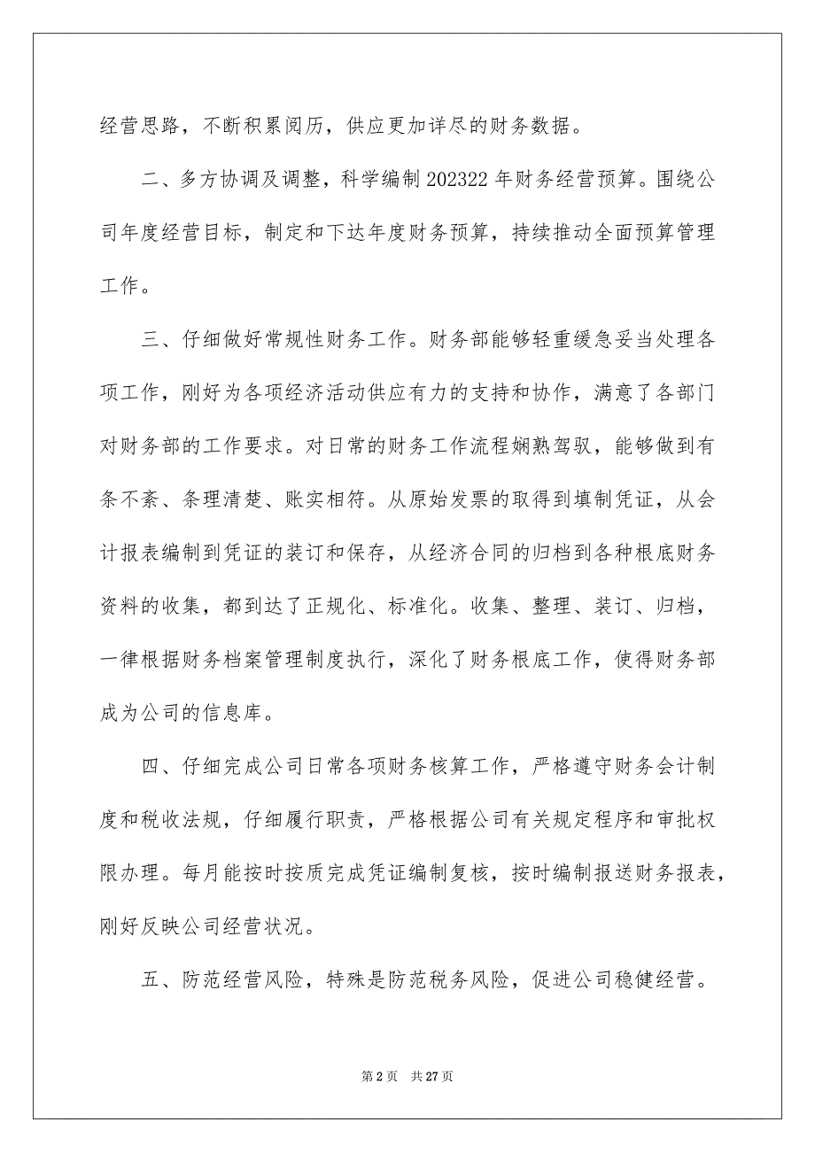 2023年财务部上半年工作总结及下半年工作计划范文.docx_第2页